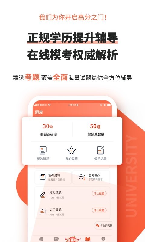 自考网手机版最新版截图4