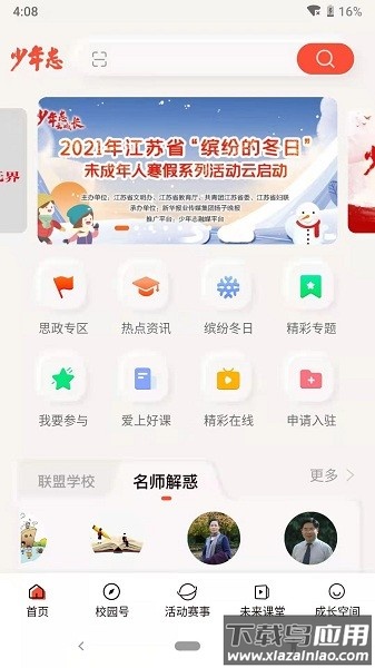 少年志手机版下载