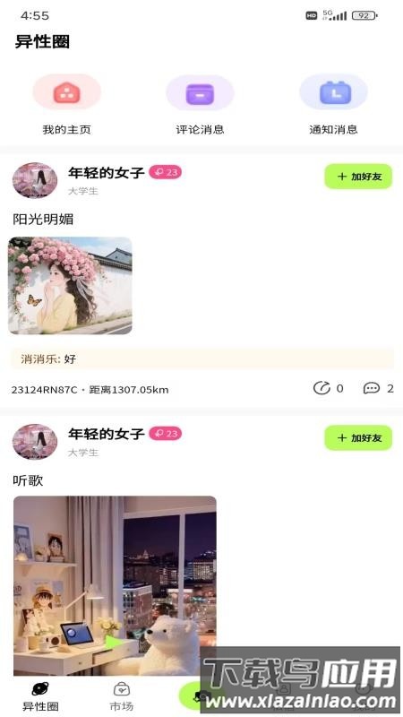 飞町截图4