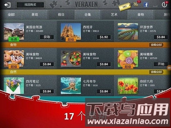 高清拼图合集最新版截图4