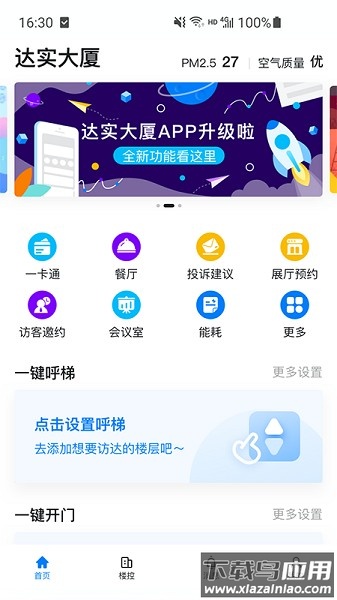 达实大厦软件最新版截图1