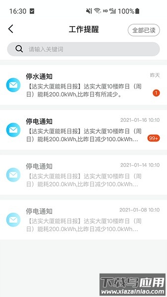 达实大厦软件最新版截图2