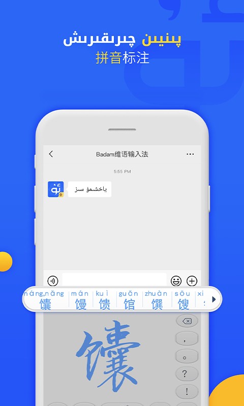 badam维语输入法手机版最新版截图4