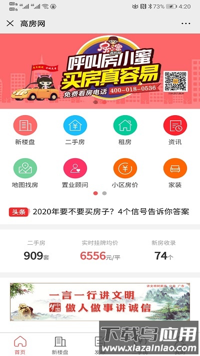 高密房产网个人二手房软件下载