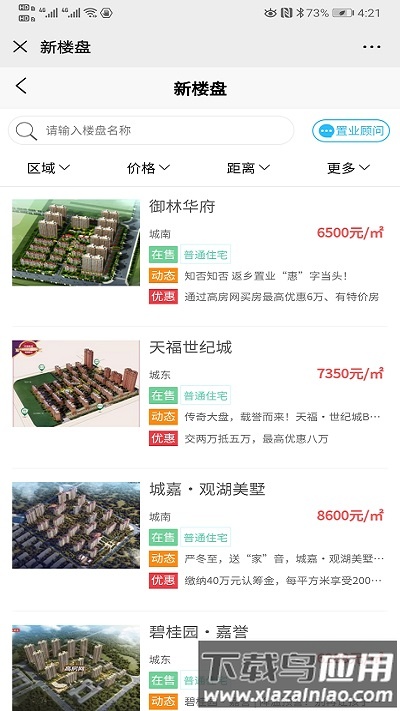 高密房产网app最新版截图1