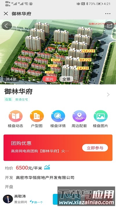 高密房产网app最新版截图2