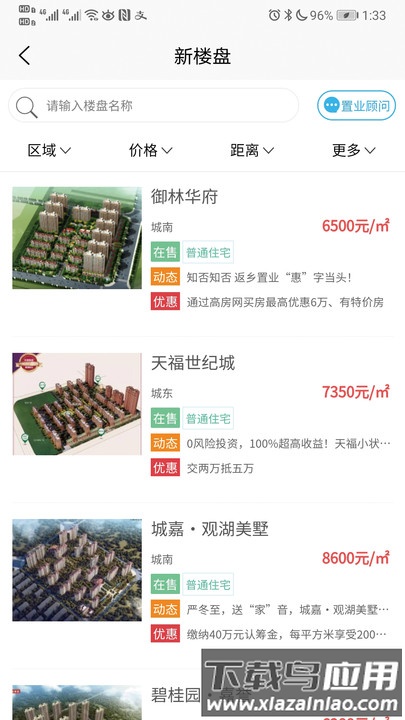 高密房产网app最新版截图4