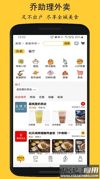 乔助理外卖截图1