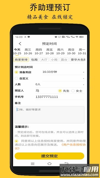 乔助理外卖截图2