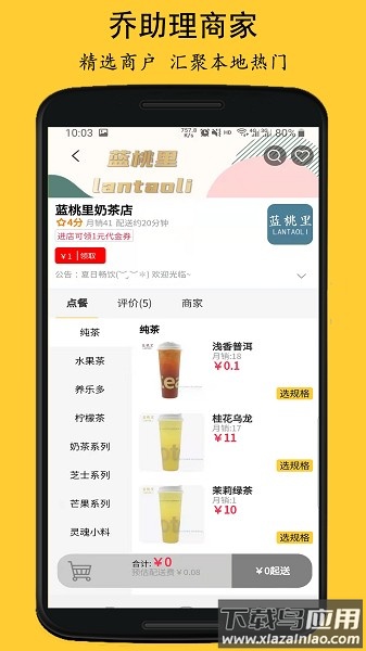 乔助理外卖截图3