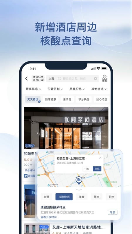 首旅如家最新版最新版截图1