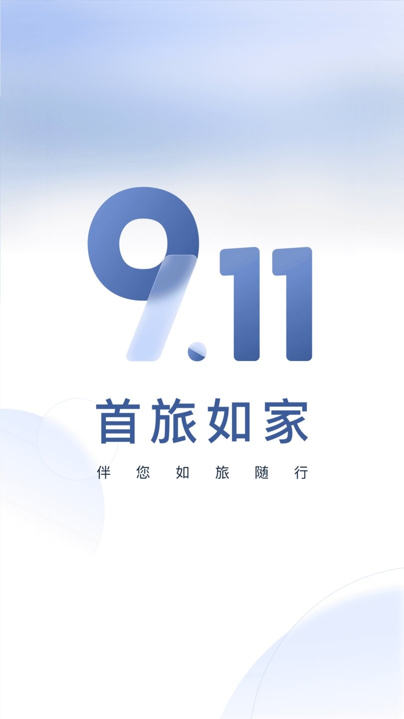 首旅如家最新版最新版截图3