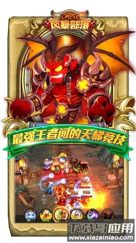 风暴部落游戏最新下载