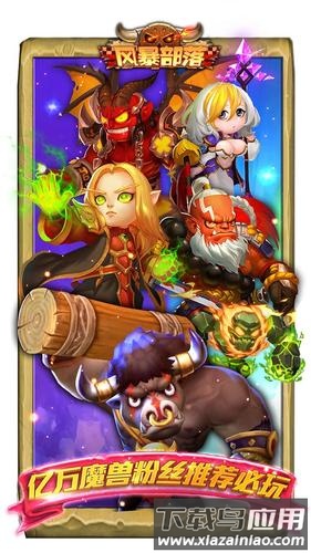 风暴部落官方版最新版截图1