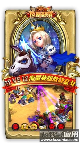 风暴部落官方版最新版截图2