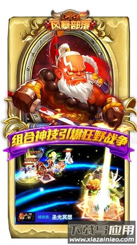 风暴部落官方版最新版截图3