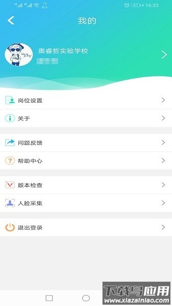 金湾智校教师端最新版下载