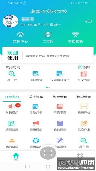 金湾智校教师端最新版截图1