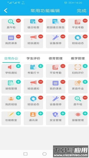 金湾智校教师端最新版截图3