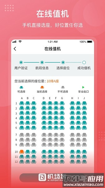 广州白云国际机场通最新版截图3