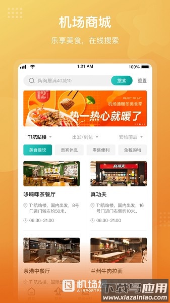广州白云国际机场通最新版截图4