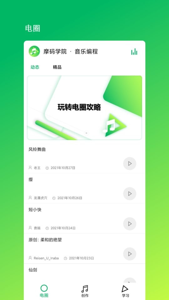 音乐编程app最新版截图1