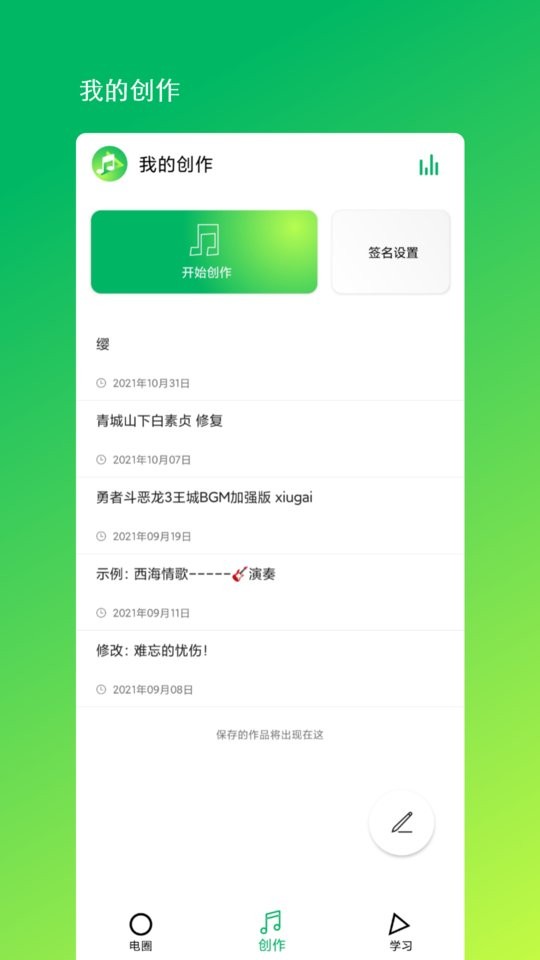 音乐编程app最新版截图2