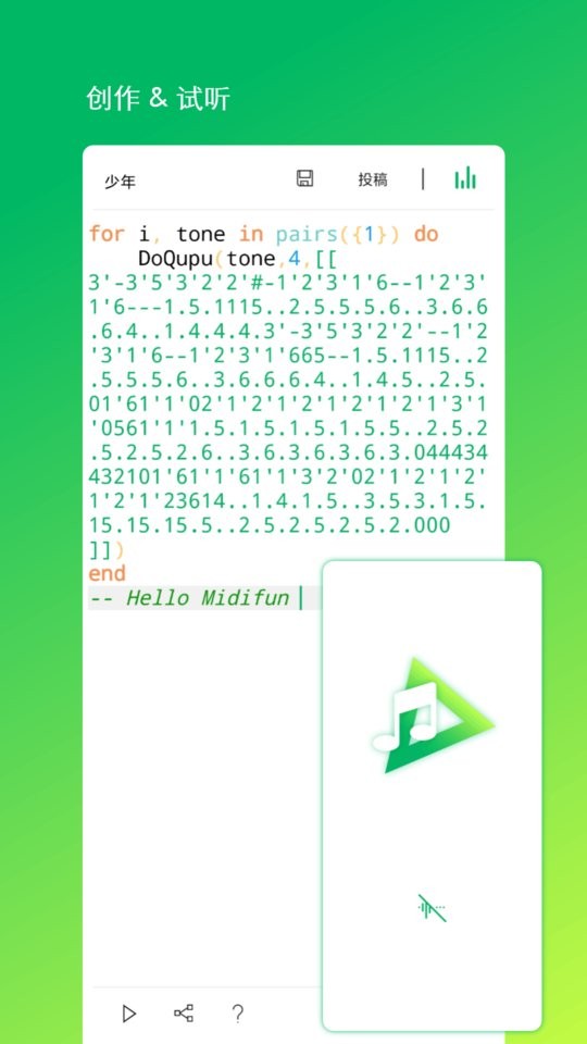 音乐编程app最新版截图3