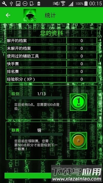 骇客攻击手机版最新版截图1