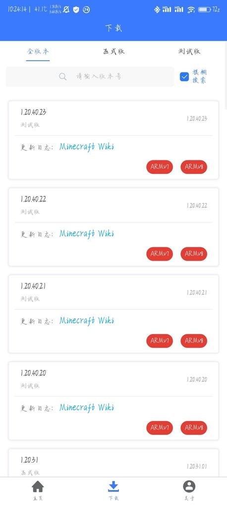 minecraft版本库软件下载