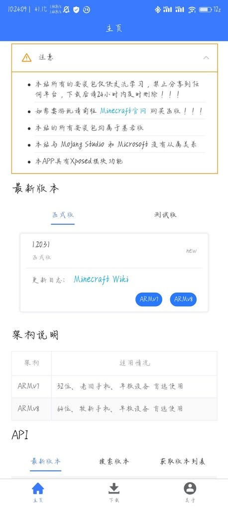 我的世界版本库截图1
