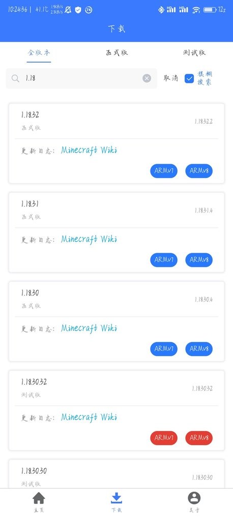 我的世界版本库截图2