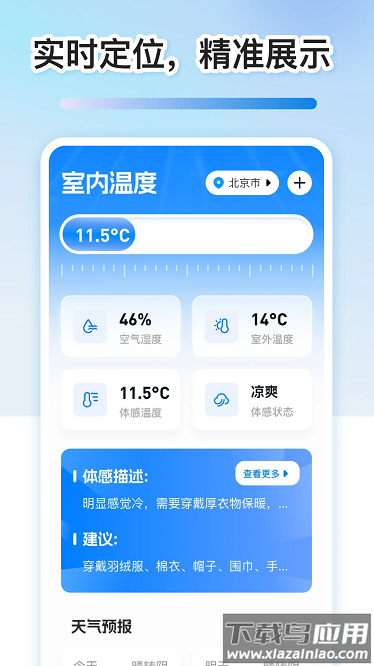 免费室内温度计app截图1
