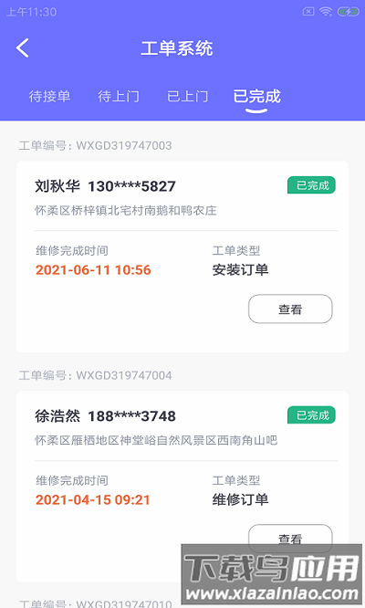 驿豚智维工最新版下载