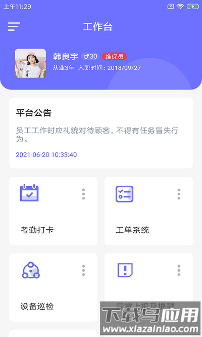 驿豚智维工最新版截图1