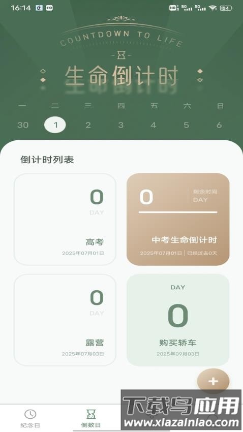 风信子笔记最新版截图1