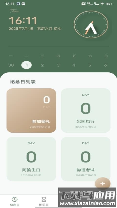 风信子笔记最新版截图2