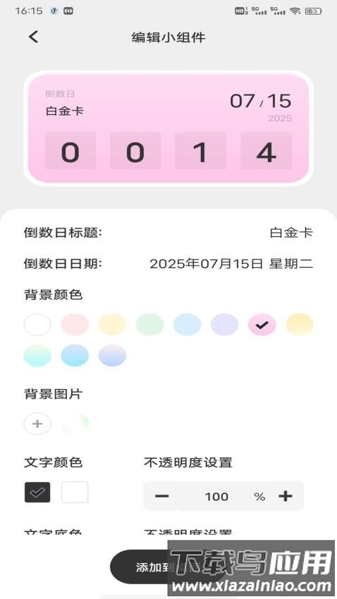 风信子笔记最新版截图3