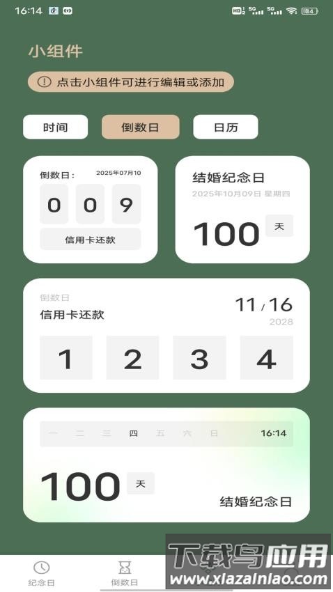风信子笔记最新版截图4