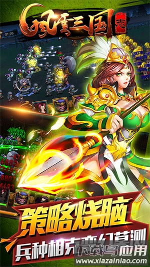 风云三国志飞升版