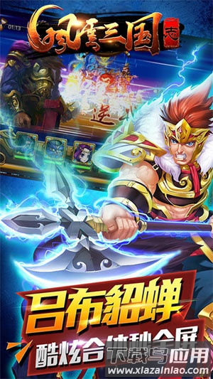 风云三国志游戏