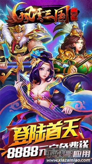 风云三国志豪华版截图