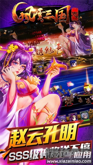 风云三国志豪华版截图