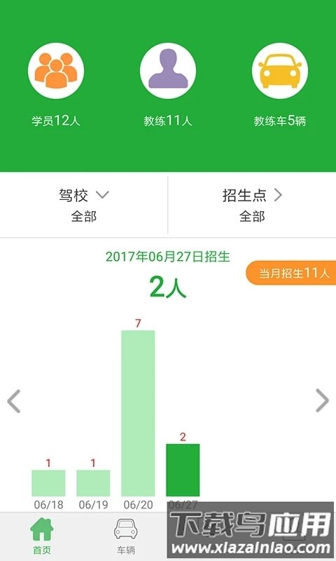 驾培管家官方版最新版截图1