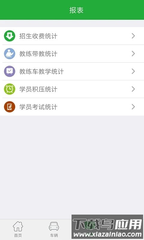 驾培管家官方版最新版截图2