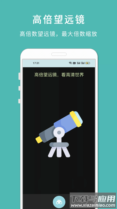 手机高清望远镜软件最新版截图1
