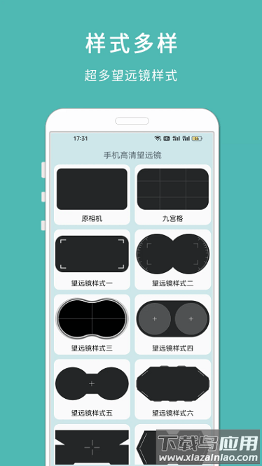 手机高清望远镜软件最新版截图2