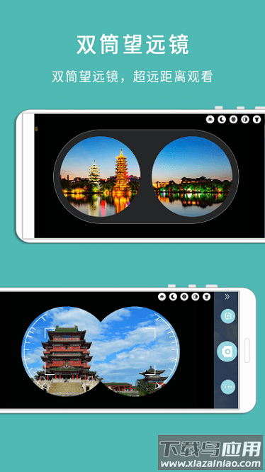 手机高清望远镜软件最新版截图3