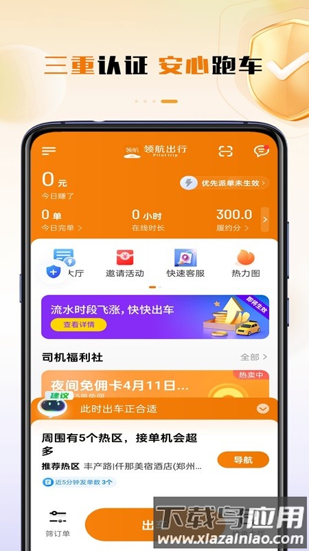 领航出行司机端