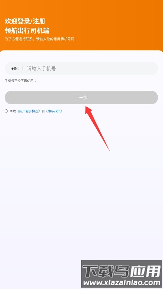 领航出行司机端